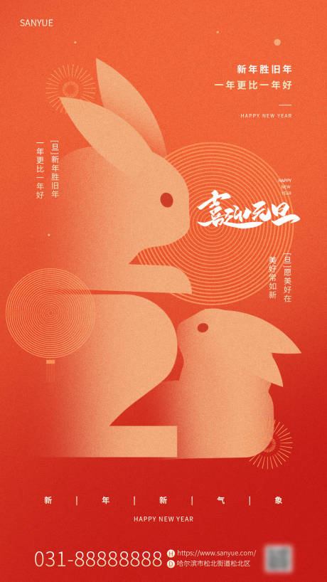 源文件下载【兔年元旦】编号：43400013738307712