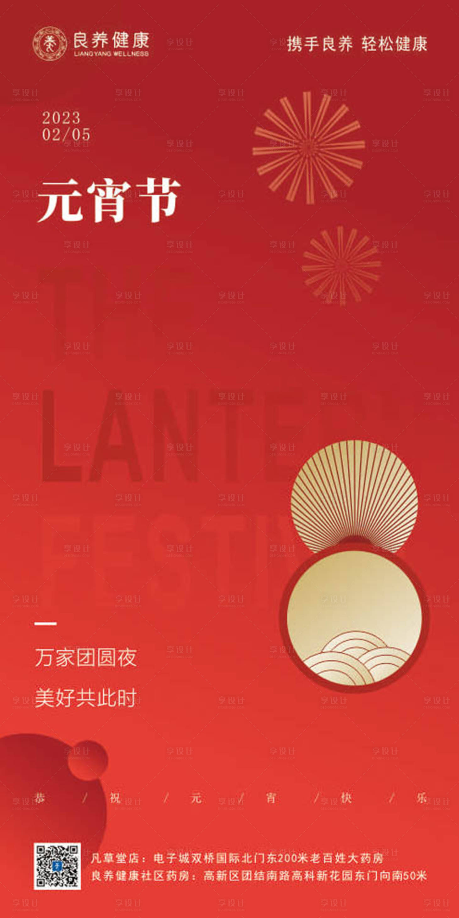 源文件下载【享设计】搜索编号：76460013974926371【元宵节海报】