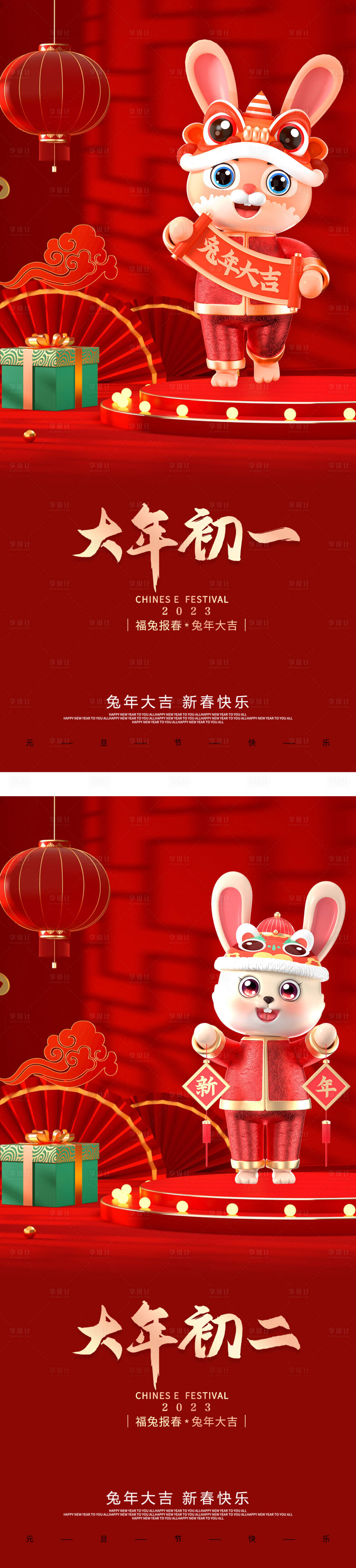源文件下載【地產兔年除夕海報】編號：53460014046434883