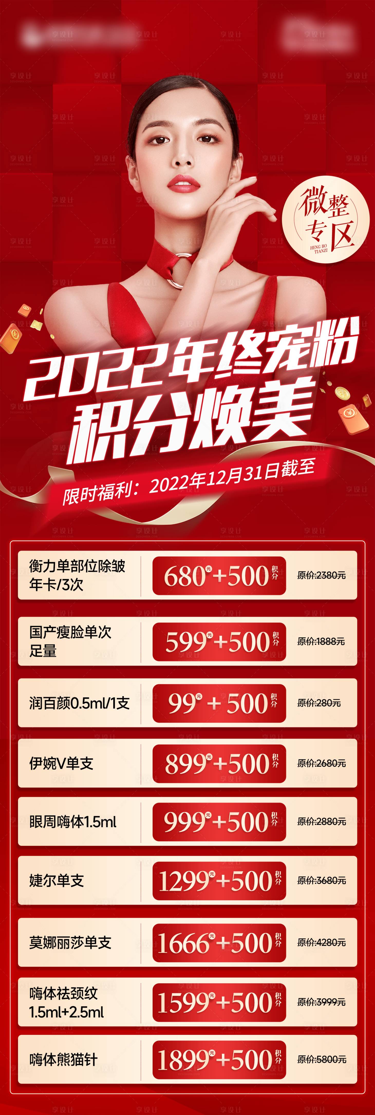 源文件下載【醫美積分兌換活動】編號：83700013715796756