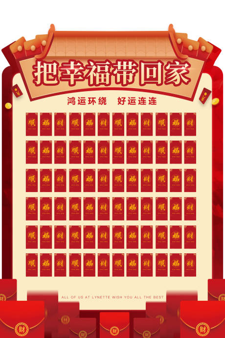 源文件下載【享設(shè)計(jì)】搜索編號(hào)：26020014006543807【紅包墻紅包抽簽】