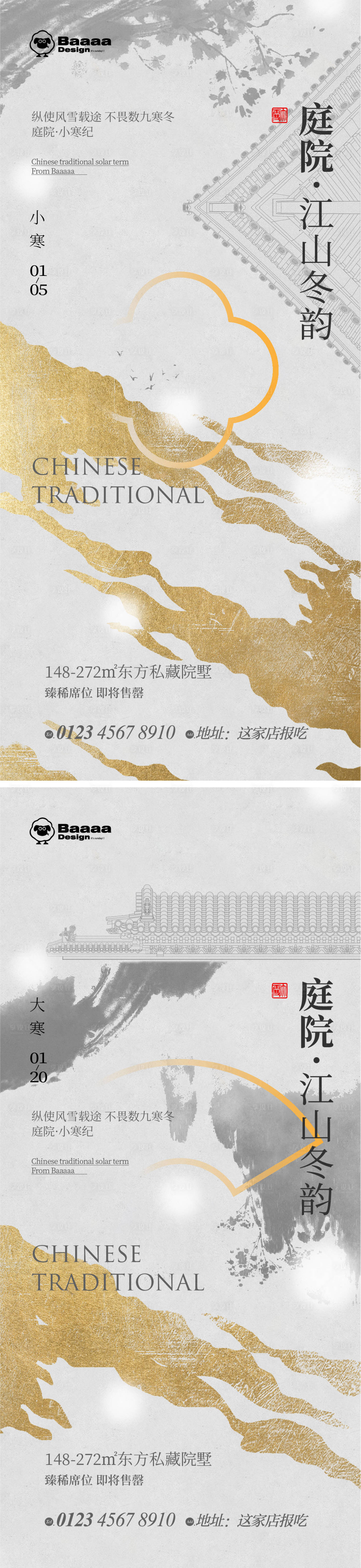 源文件下載【享設計】搜索編號：40830013967084960【小寒大寒中式節(jié)氣單圖】
