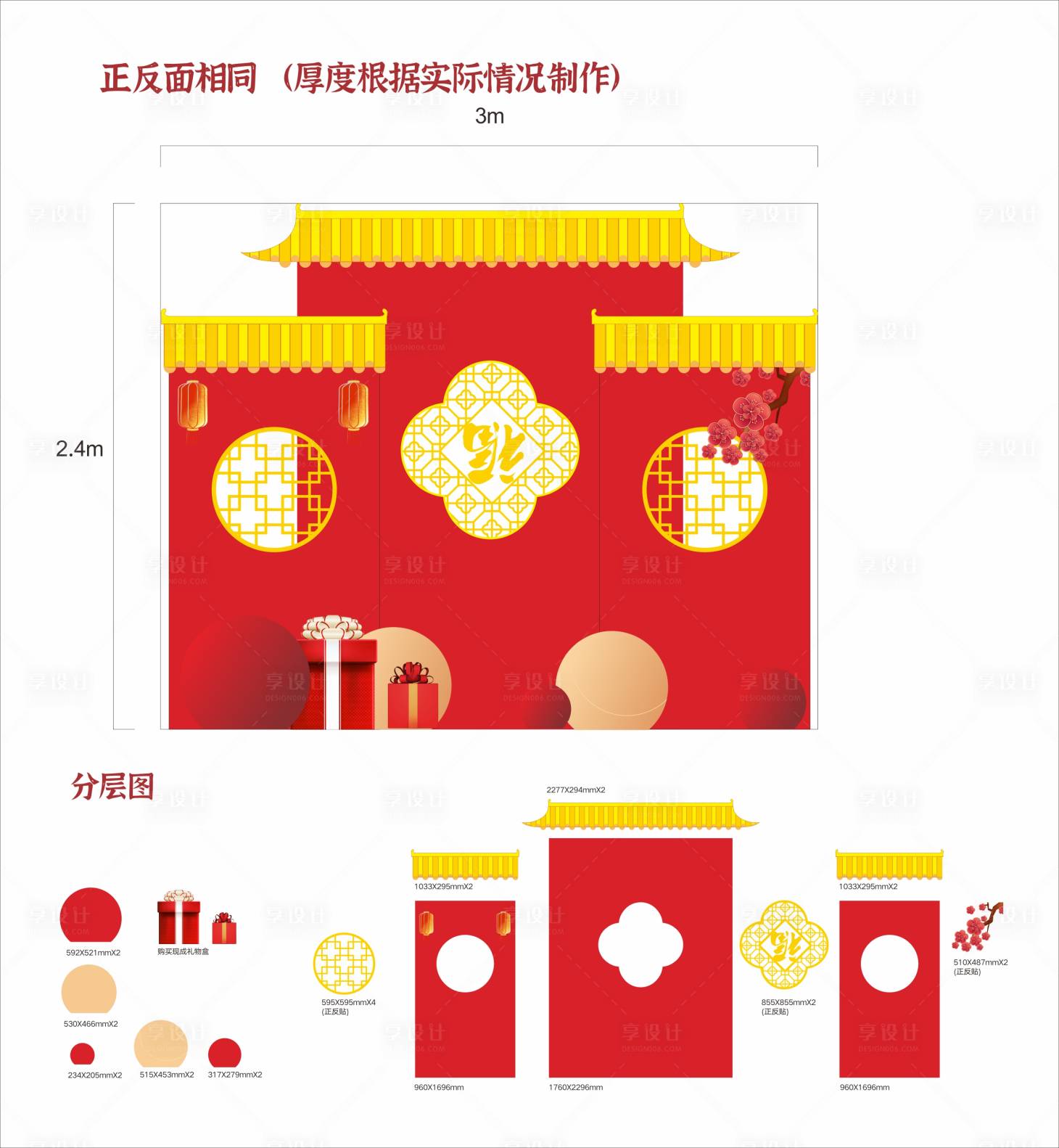 源文件下载【国潮美陈】编号：20890013782412667