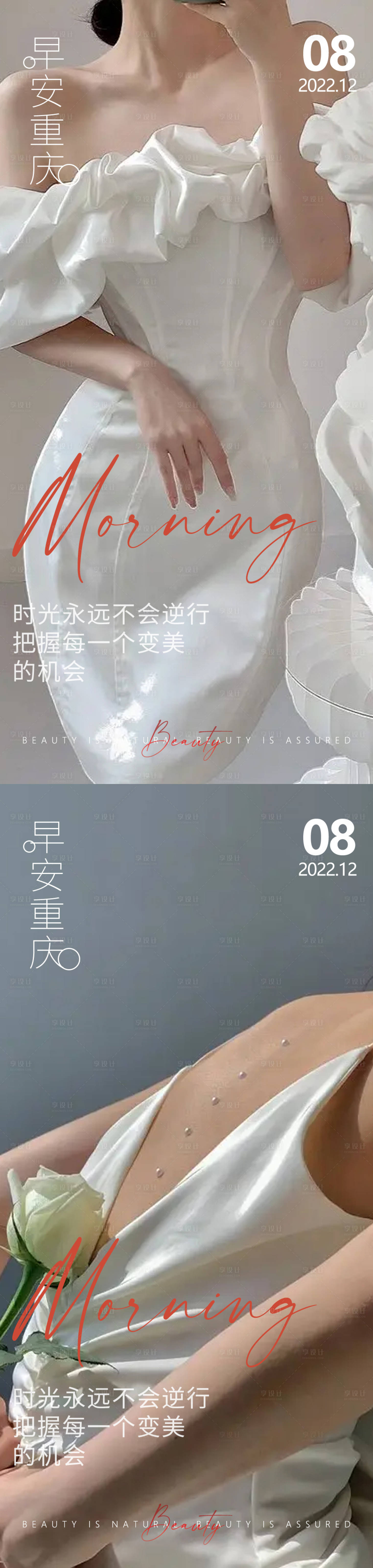 源文件下载【医美早安高级问候系列海报】编号：33460013778744005