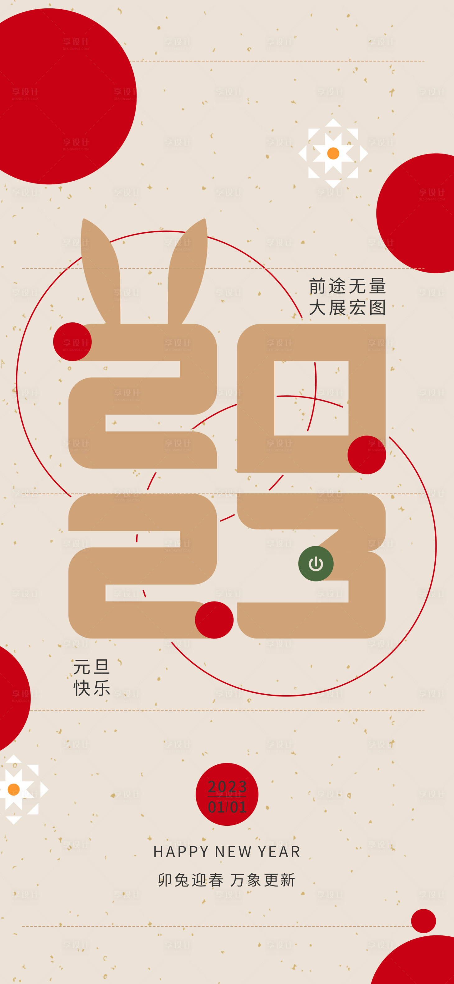 源文件下载【享设计】搜索编号：56020014046203501【元旦新年海报】