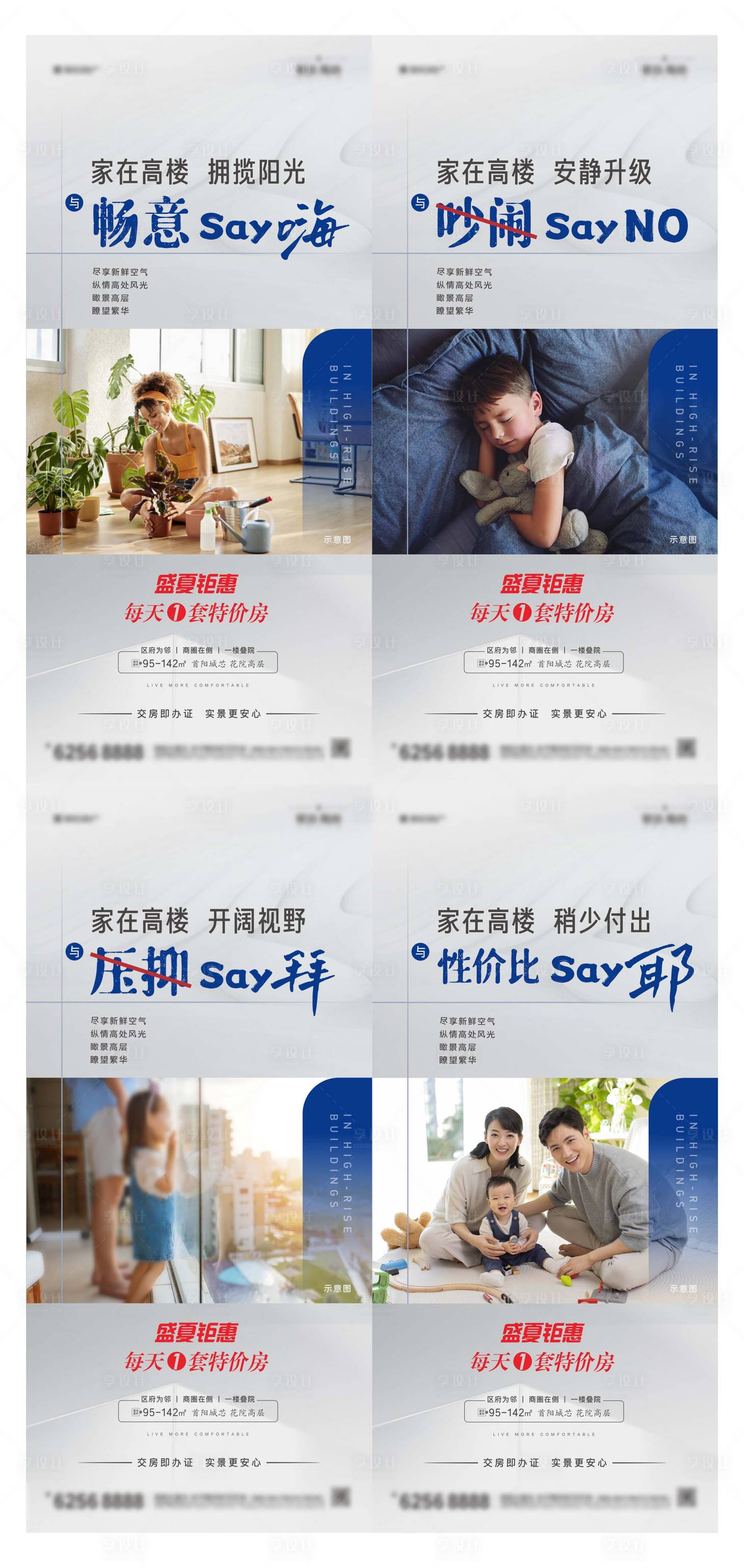 源文件下載【享設計】搜索編號：54830013758907288【高層價值點視野陽光安靜性價比】