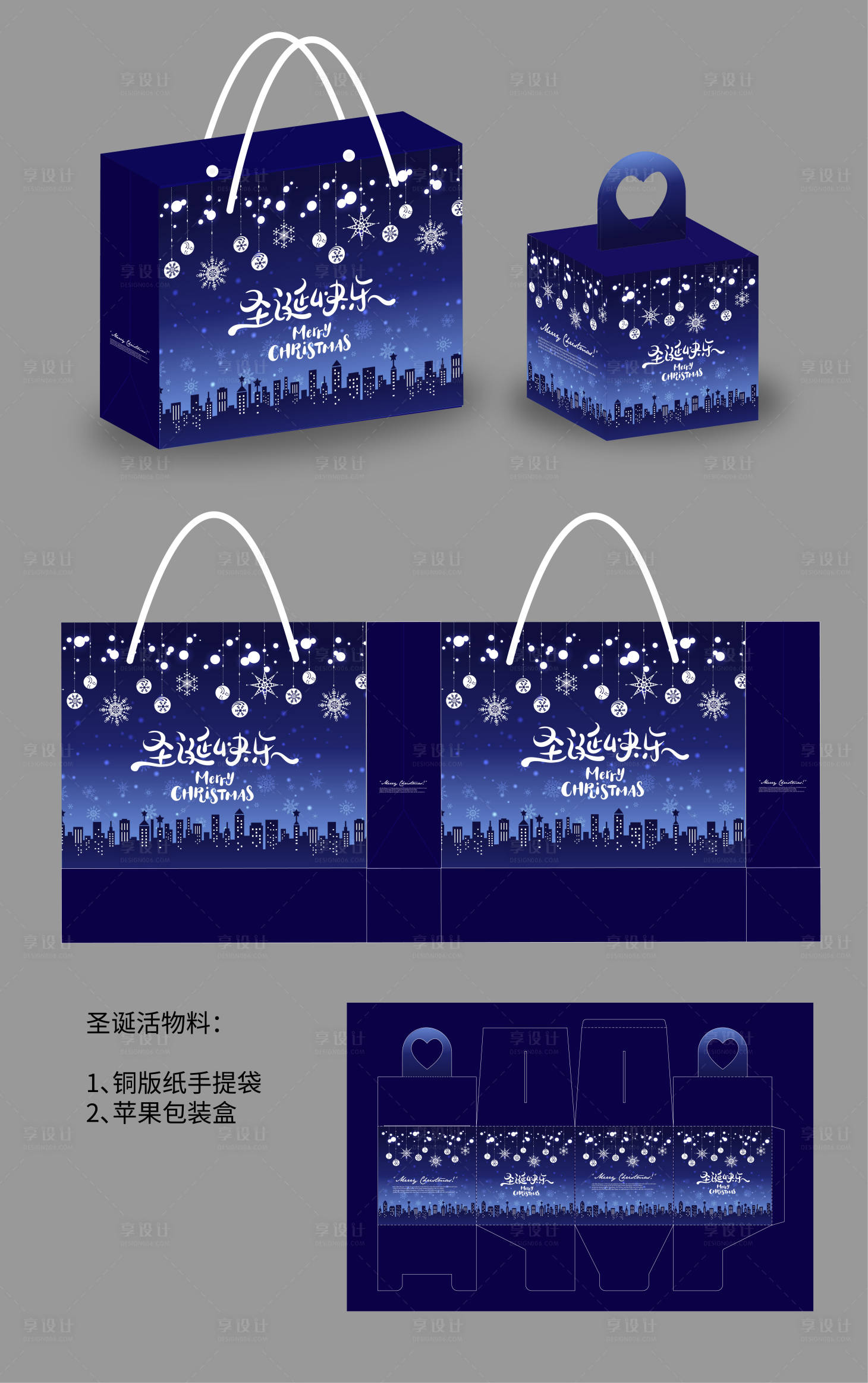 源文件下載【享設(shè)計(jì)】搜索編號(hào)：11490013660755667【圣誕包裝設(shè)計(jì)】