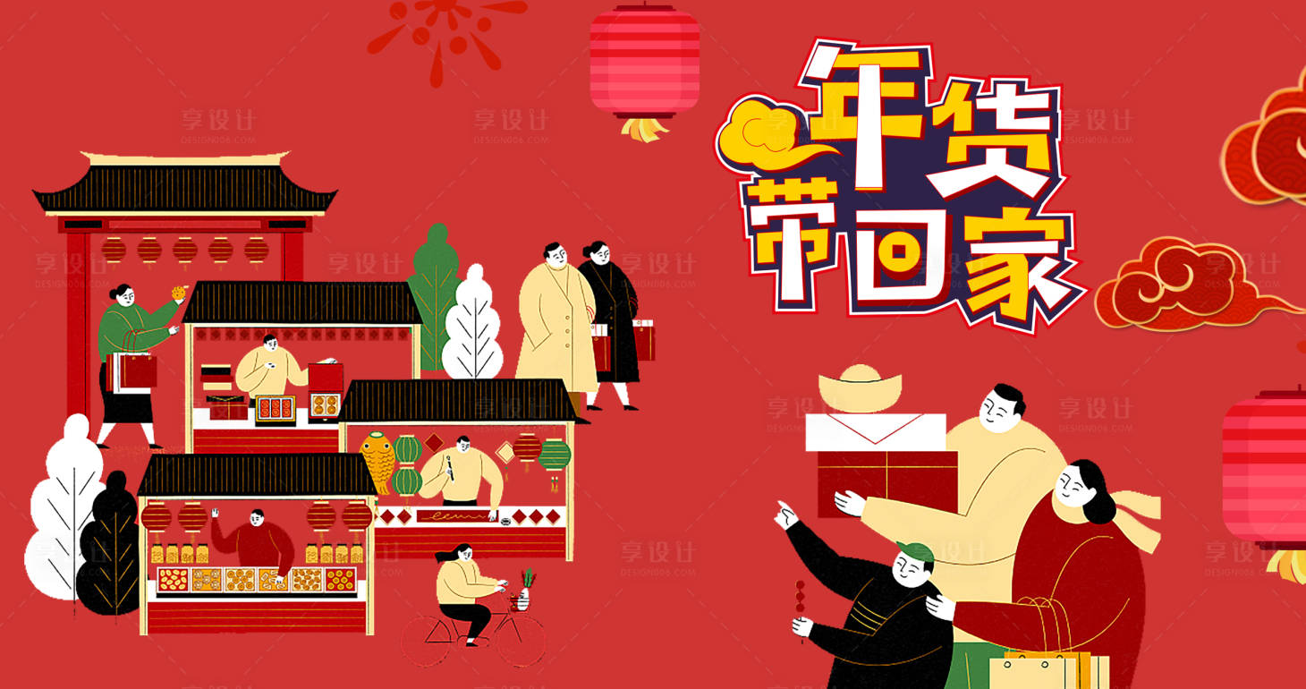 源文件下載【享設計】搜索編號：57420013717225639【年貨節市集海報】