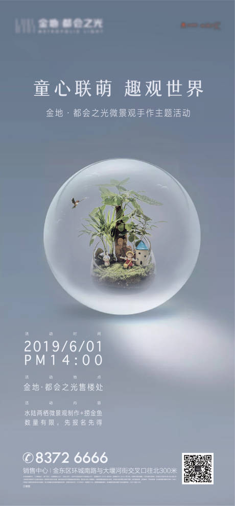 源文件下载【微景观活动海报】编号：21930013641572906
