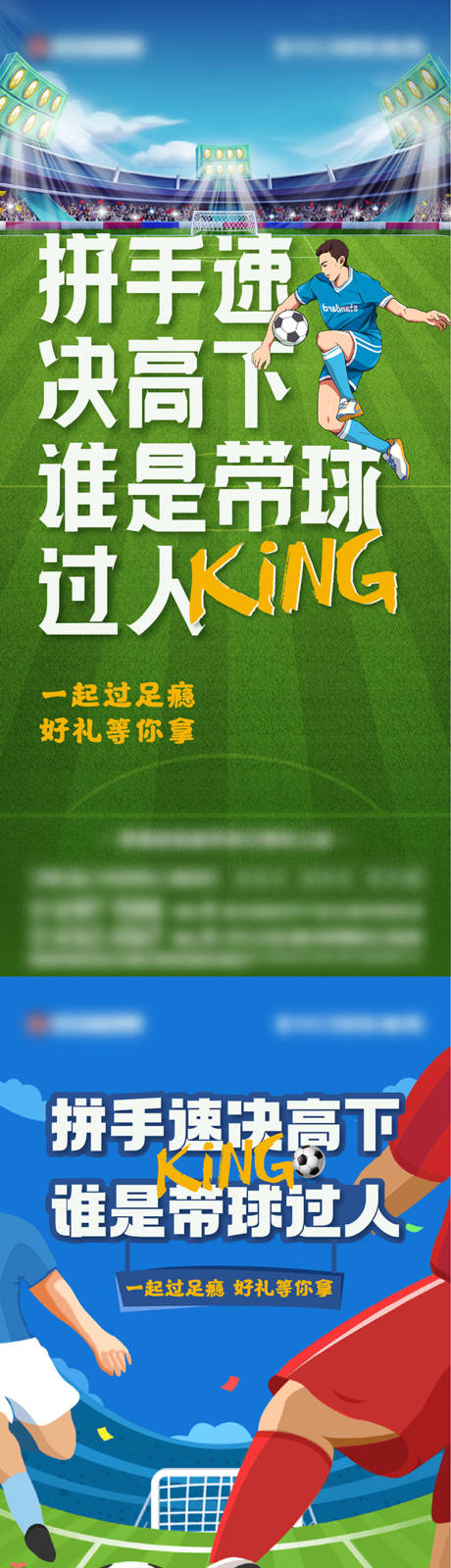 源文件下载【地产世界杯足球活动系列稿】编号：30450013687348622