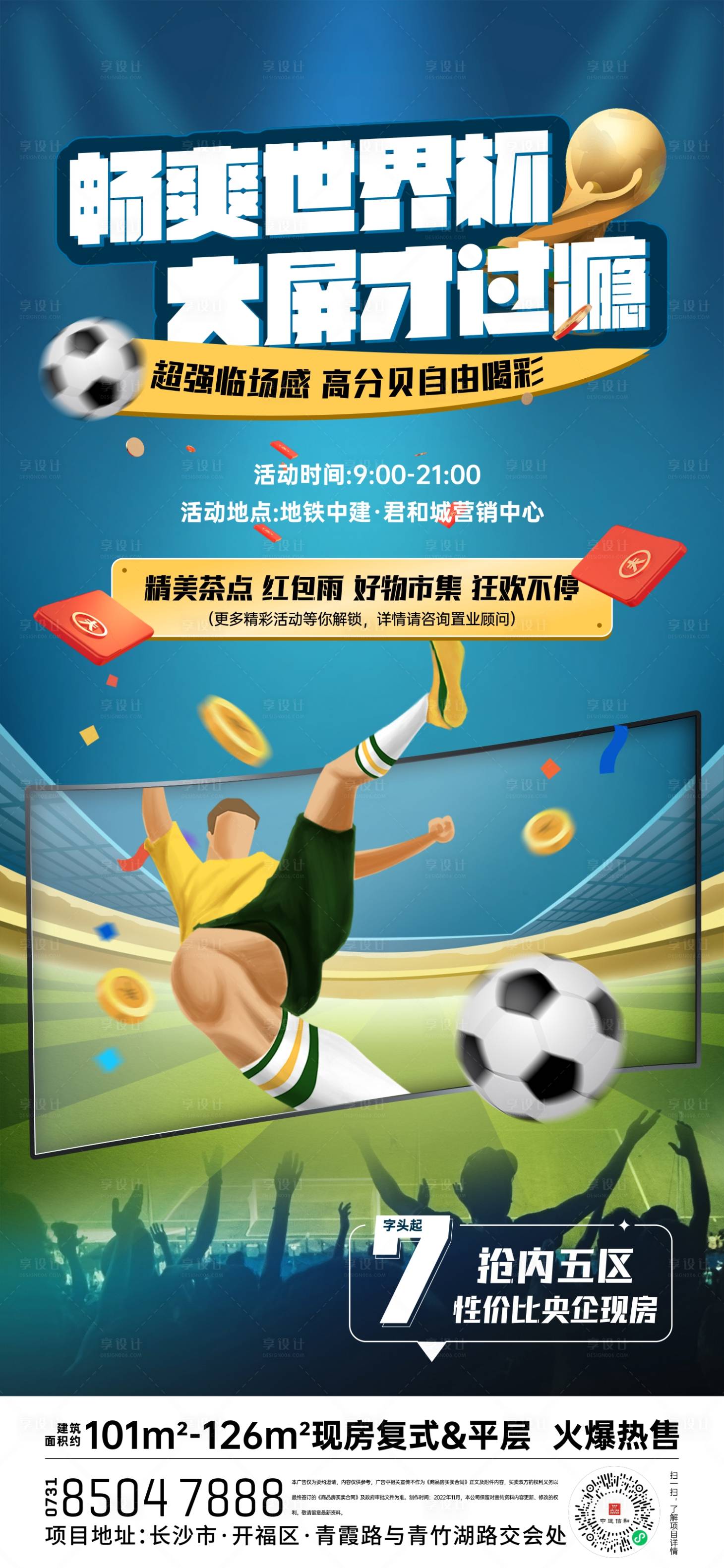 源文件下载【世界杯足球观赛活动单图】编号：11600013661965915