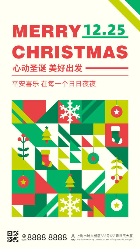 源文件下載【享設(shè)計(jì)】搜索編號(hào)：65970013871357089【簡約彩色圣誕海報(bào)】