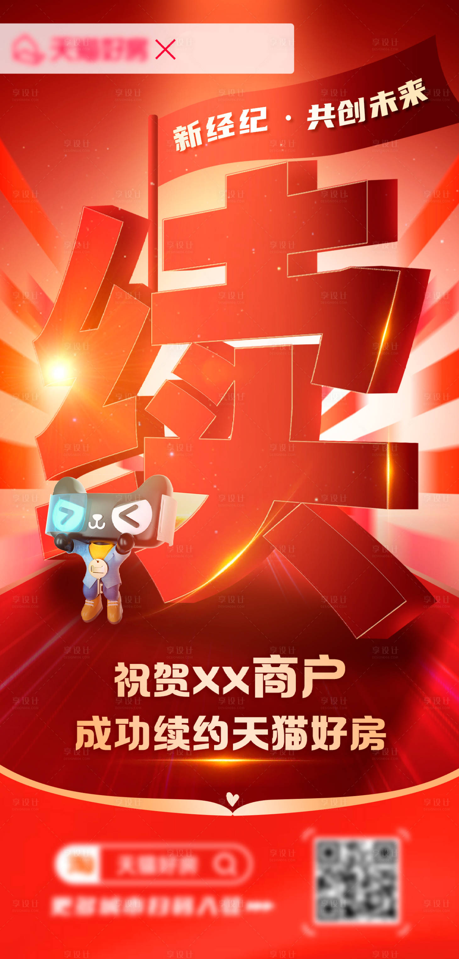 源文件下载【续约喜报】编号：85270013762991842