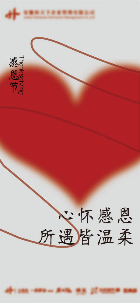 源文件下载【感恩节海报】编号：86740013929317187