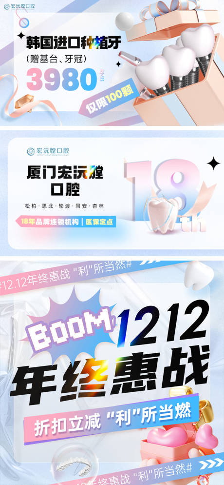 源文件下载【口腔banner】编号：20221219113949453