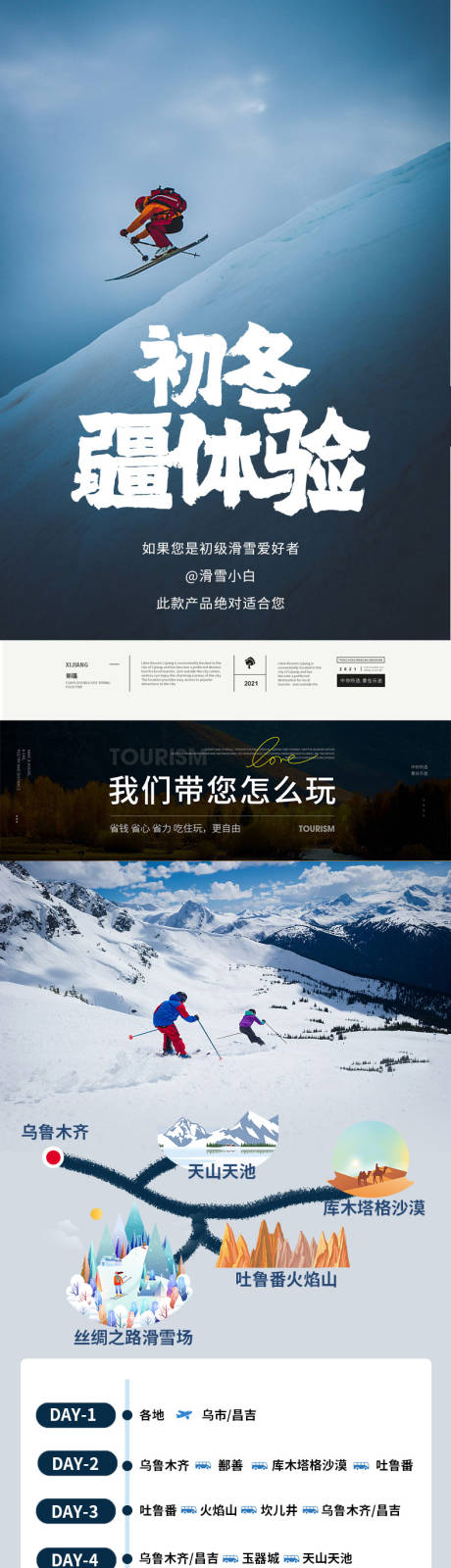 源文件下载【冬季旅游详情页】编号：45930013984065230
