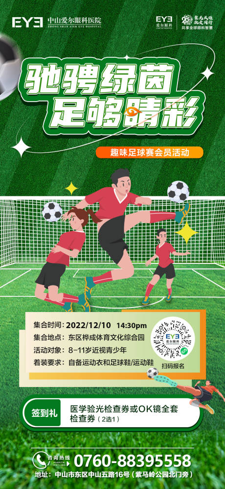 编号：20221206091334873【享设计】源文件下载-足球赛活动海报