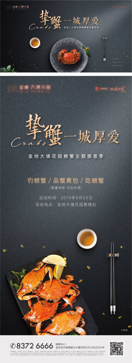源文件下载【螃蟹活动海报】编号：71820013683592370