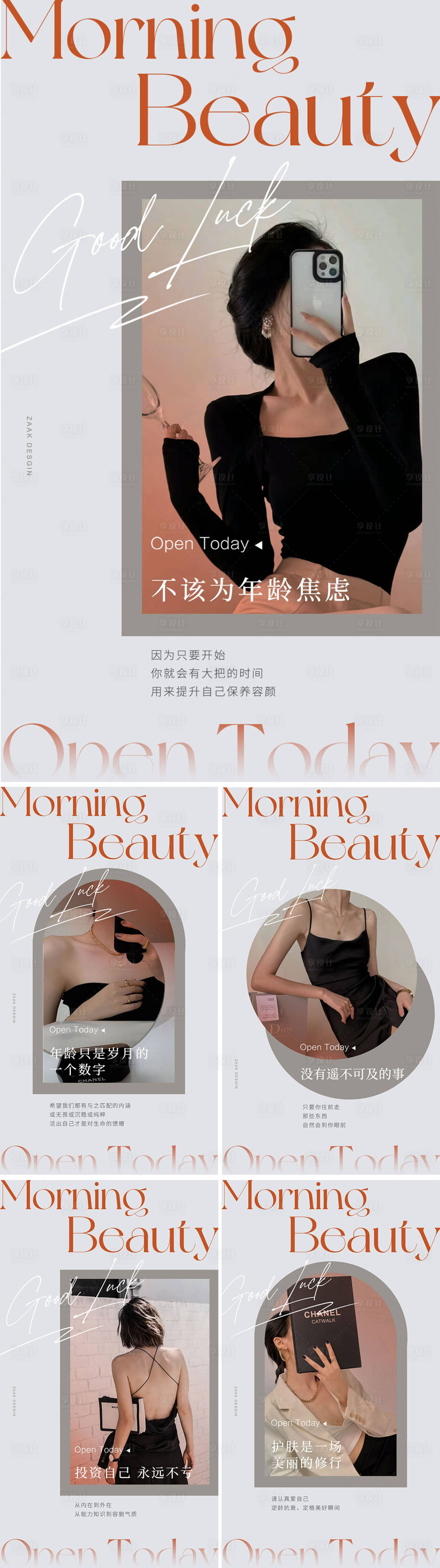 源文件下載【美業(yè)高級早安圖系列海報】編號：55290014014178612