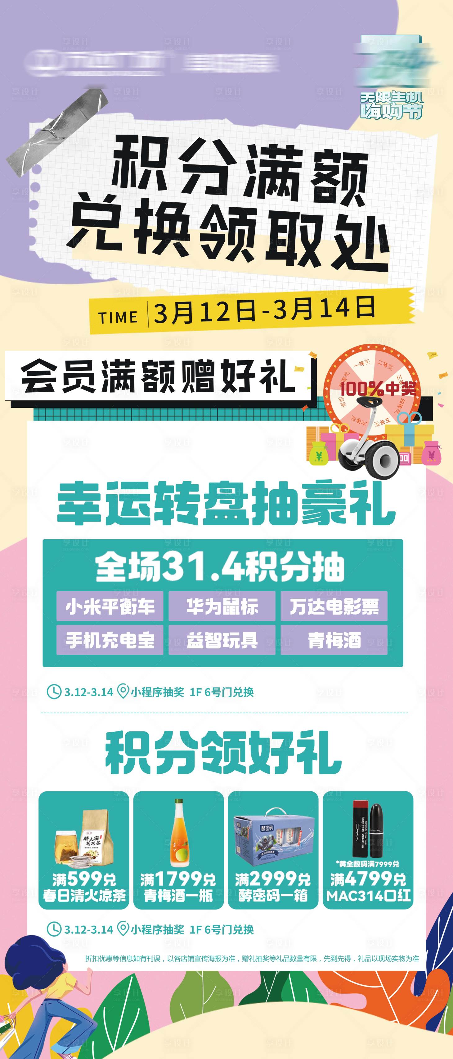 源文件下载【享设计】搜索编号：65940013673829001【地产积分满额送海报】