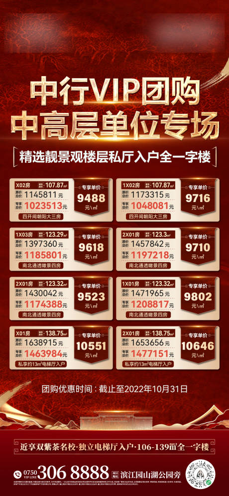 源文件下载【特价房单图】编号：20221206212133839