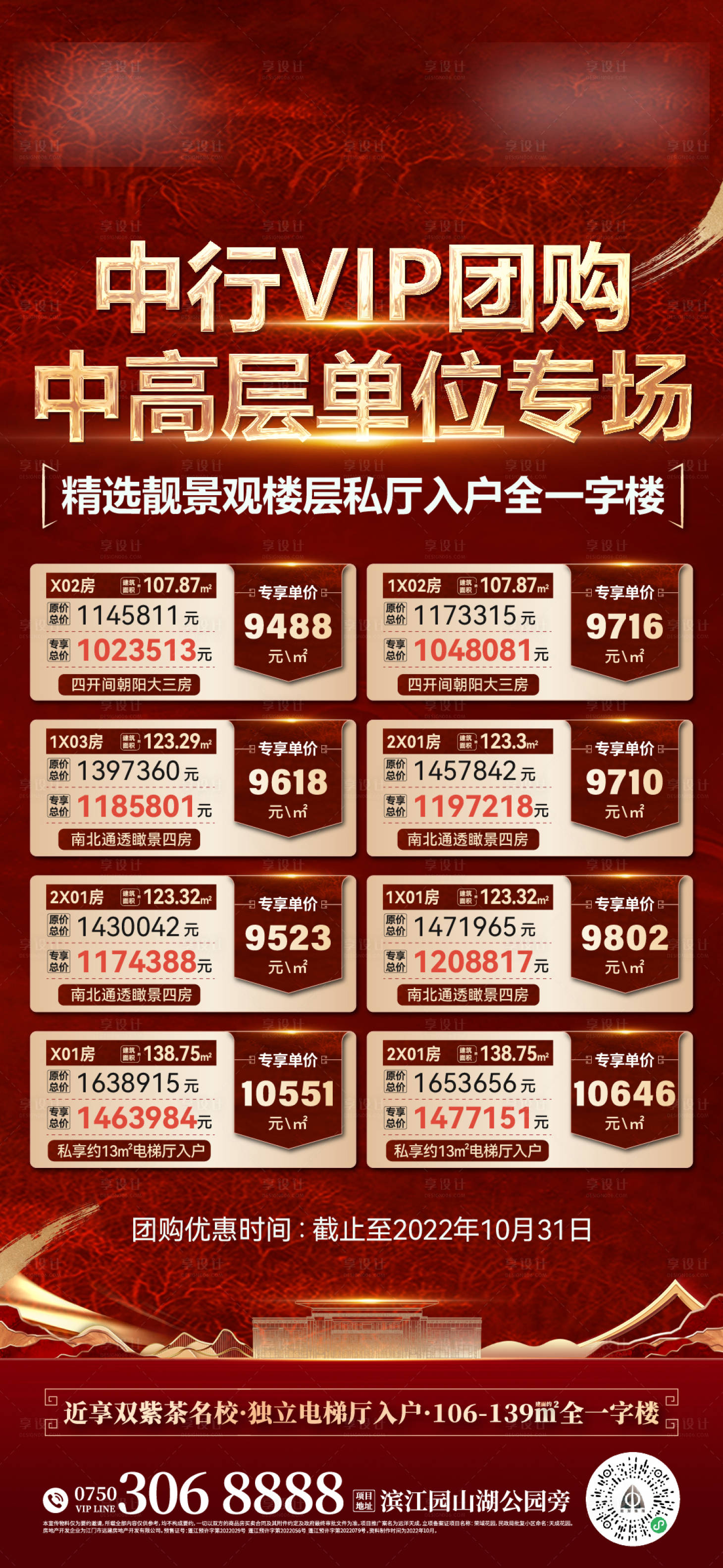 源文件下载【享设计】搜索编号：26700013734172630【特价房单图】