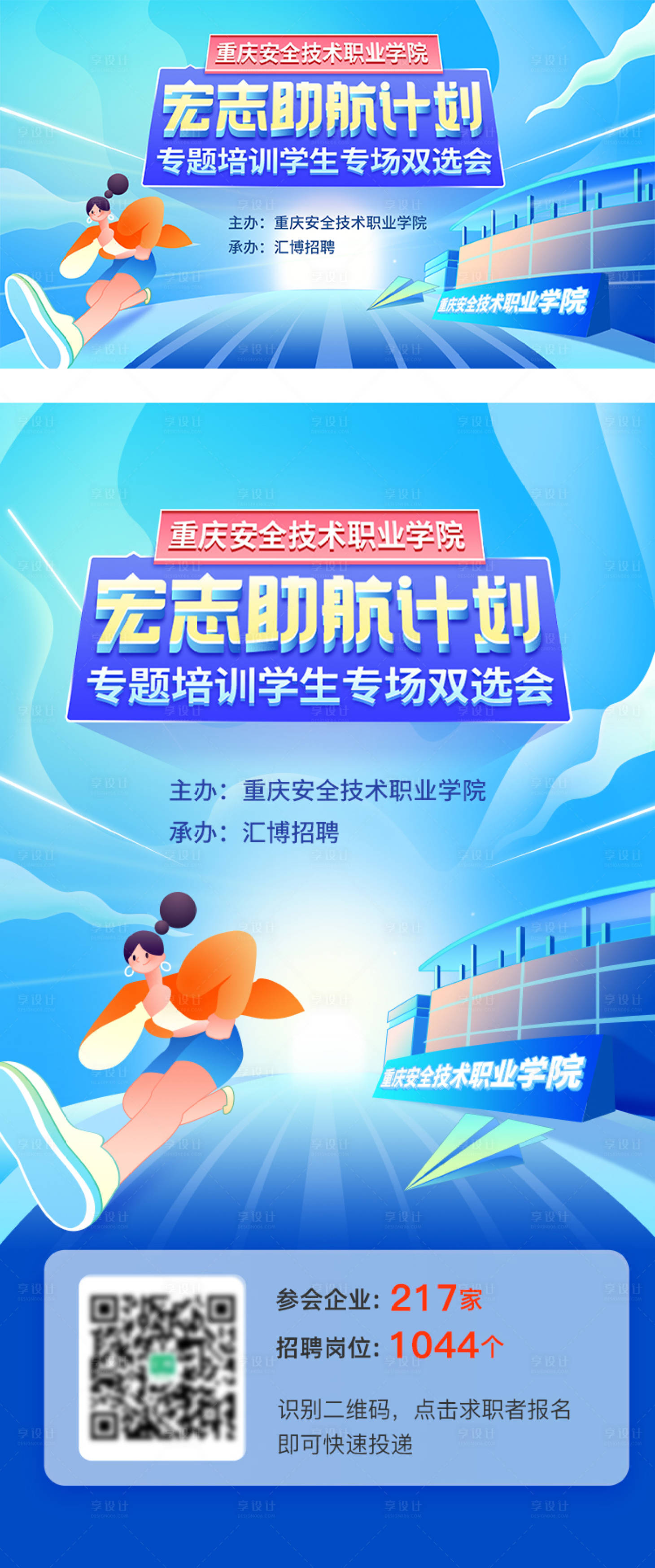 源文件下载【招聘会KV】编号：54620013828762401