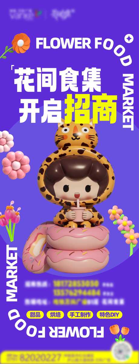源文件下载【潮流3D卡通形象招商海报】编号：40540013968725489