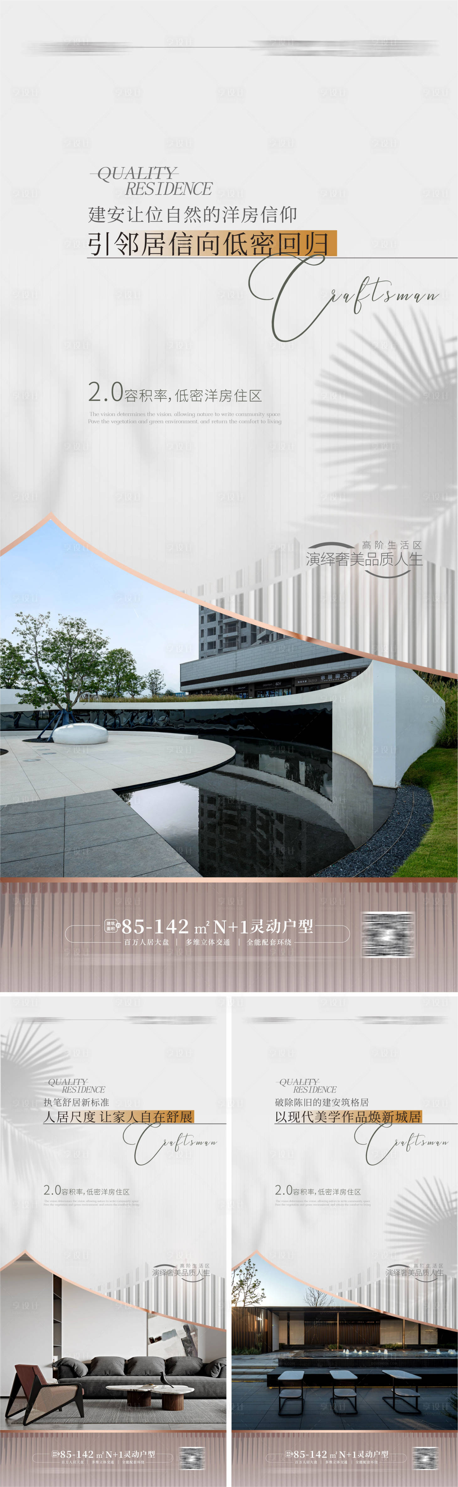 源文件下载【享设计】搜索编号：83110013953421059【豪宅海报大平层】