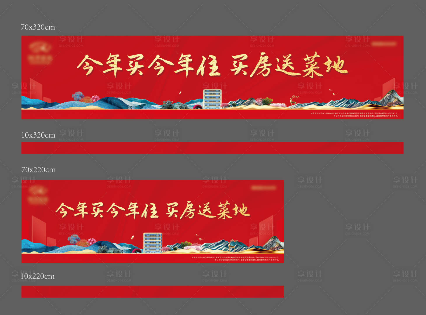 源文件下載【享設(shè)計(jì)】搜索編號：46590013759018581【地產(chǎn)沙盤貼包裝】