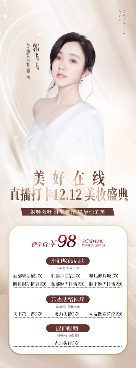 源文件下載【美妝直播長圖】編號：60560013687378492