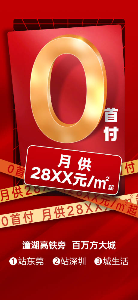 编号：20221207174507900【享设计】源文件下载-热销海报