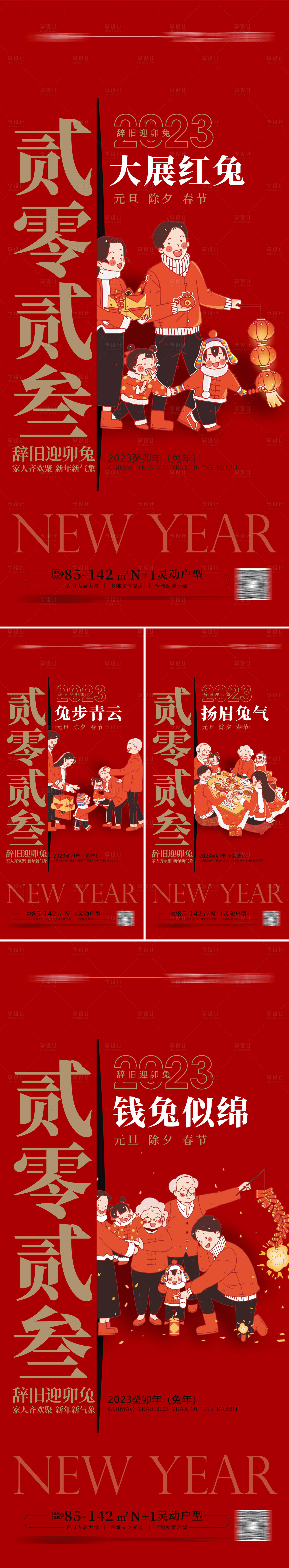 源文件下载【春节新年系列海报】编号：20221212113017418