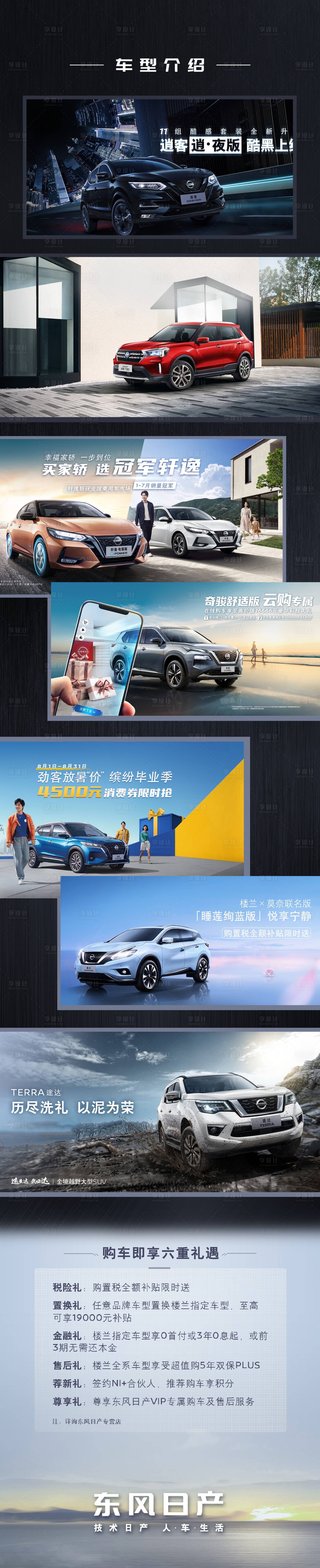 源文件下载【享设计】搜索编号：65530013825093205【汽车卖点长图】