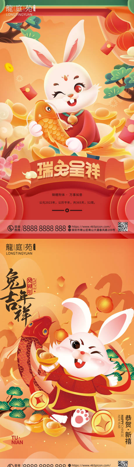 源文件下载【新年元旦公司房地产宣传海报】编号：13230013896361400