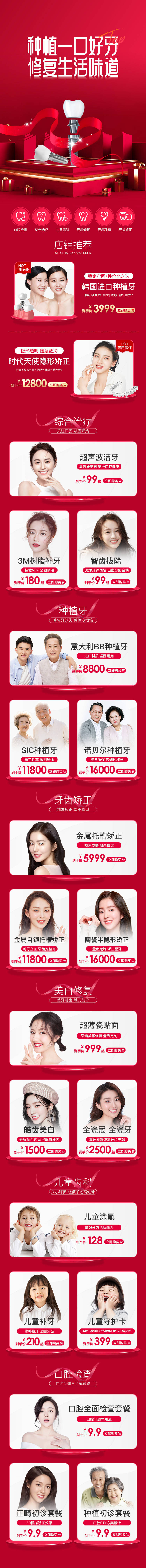 源文件下载【享设计】搜索编号：81670013670896951【牙科种植牙详情页】