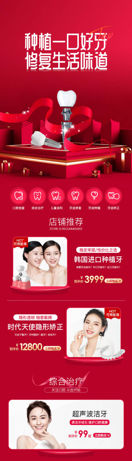 源文件下载【享设计】搜索编号：81670013670896951【牙科种植牙详情页】