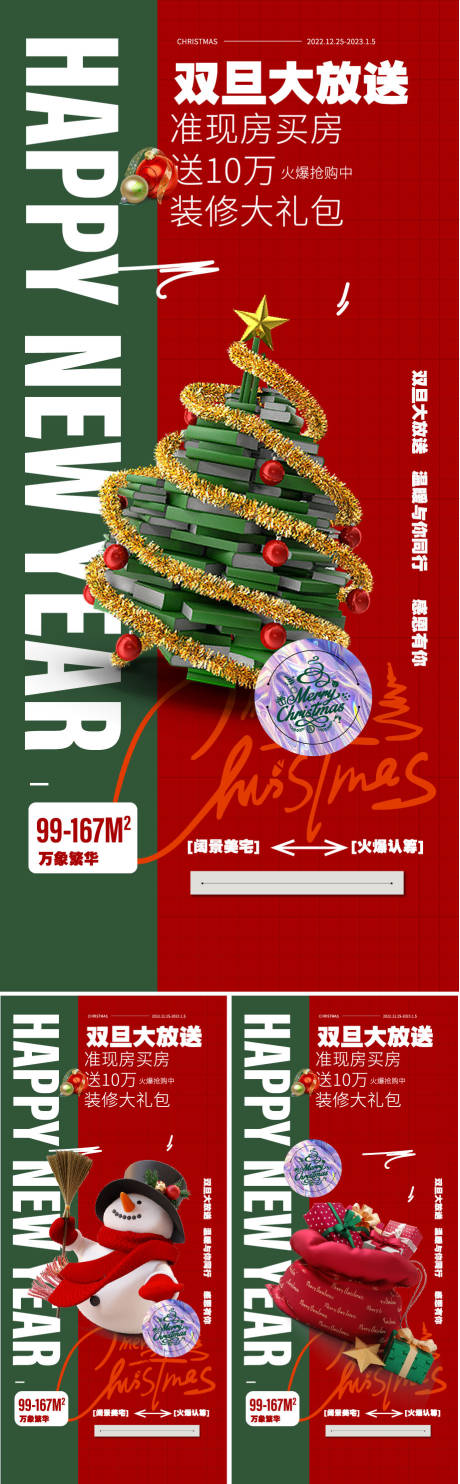 源文件下载【圣诞快乐元旦快乐喜庆系列海报】编号：24660013761965221