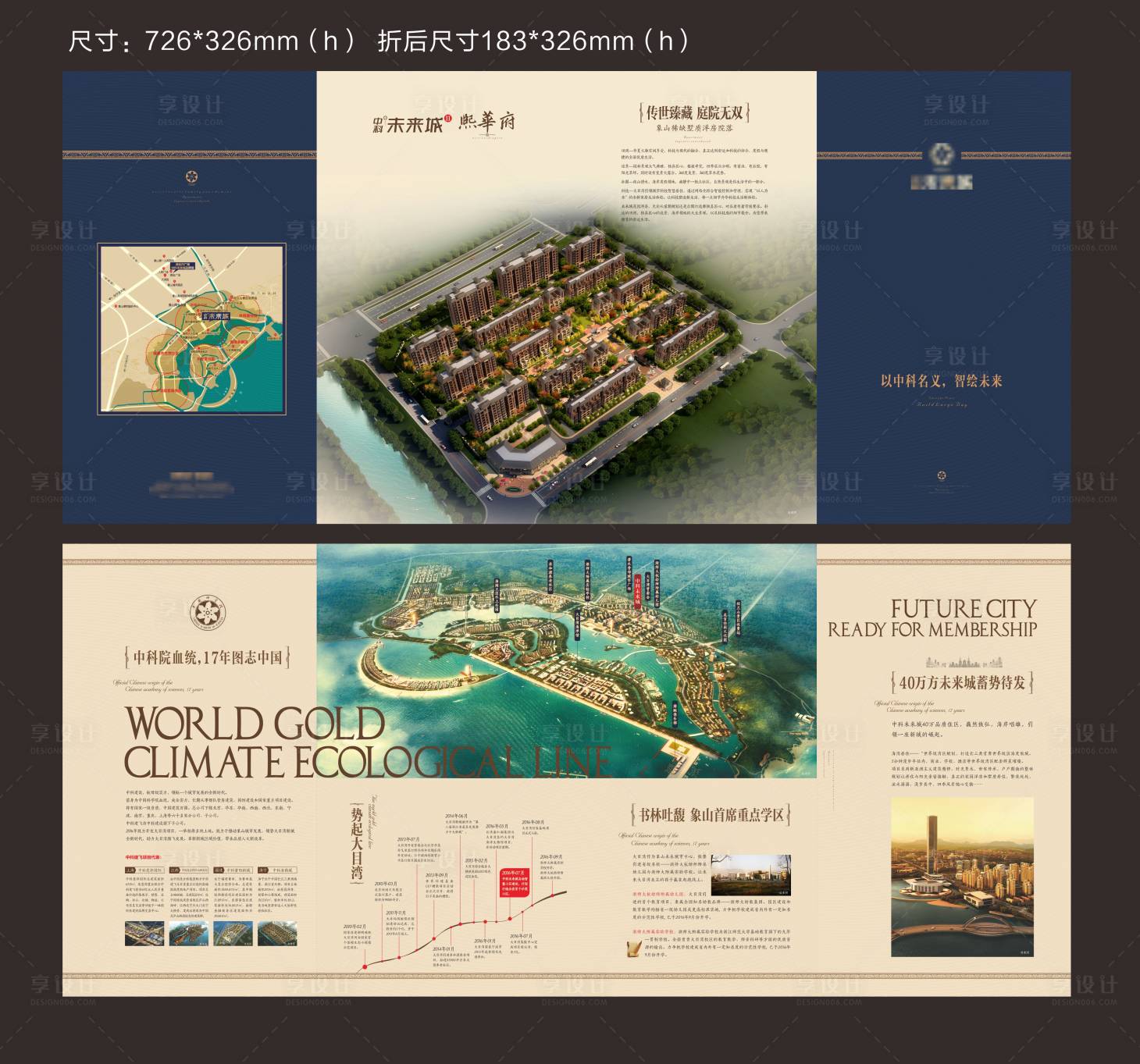源文件下载【享设计】搜索编号：91690013687821208【地产四折页】
