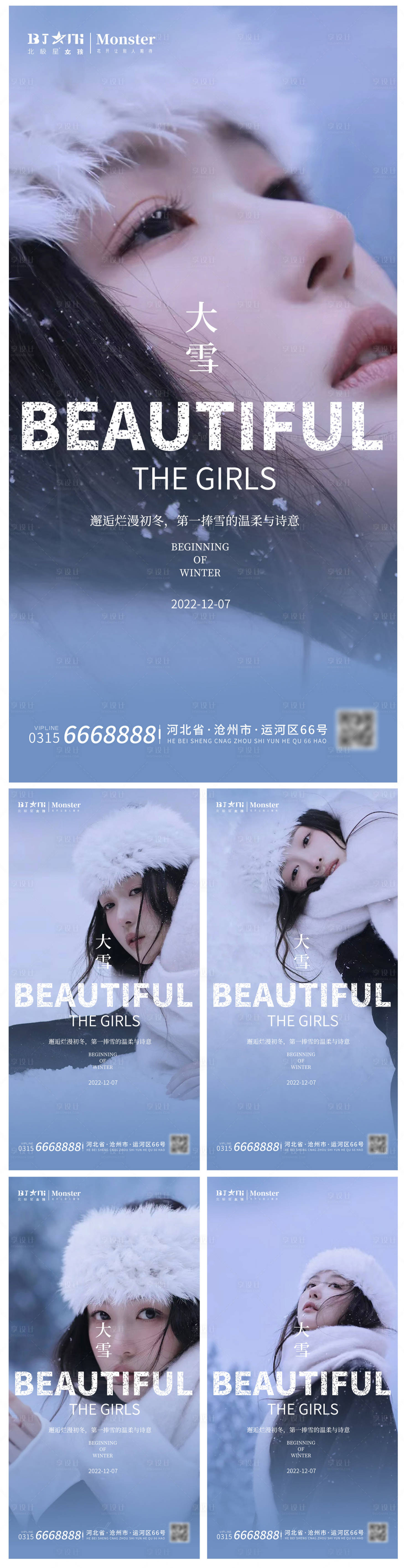 源文件下载【医美整形二十四节气大雪海报朋友圈宣传】编号：36070013683882524