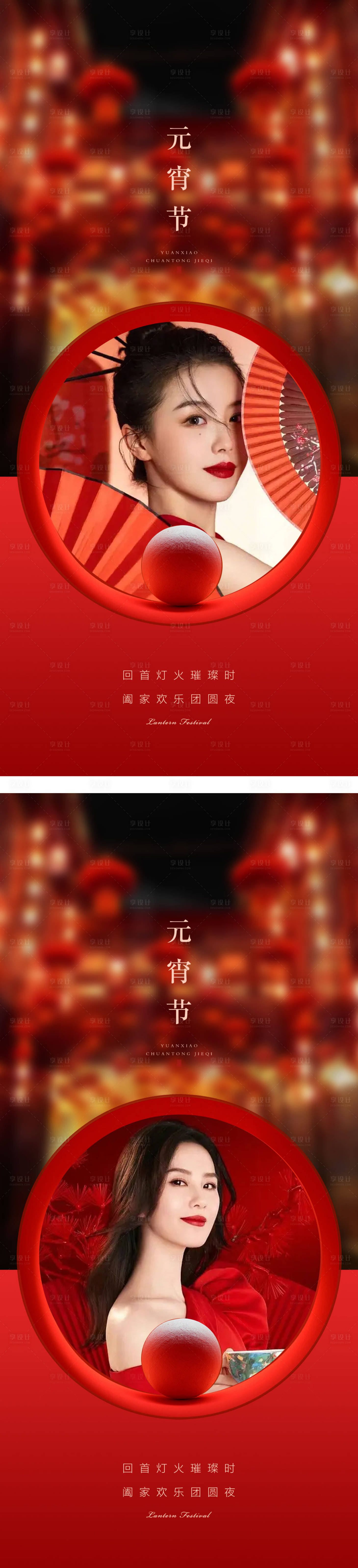源文件下载【享设计】搜索编号：17410013968918298【元宵节海报】
