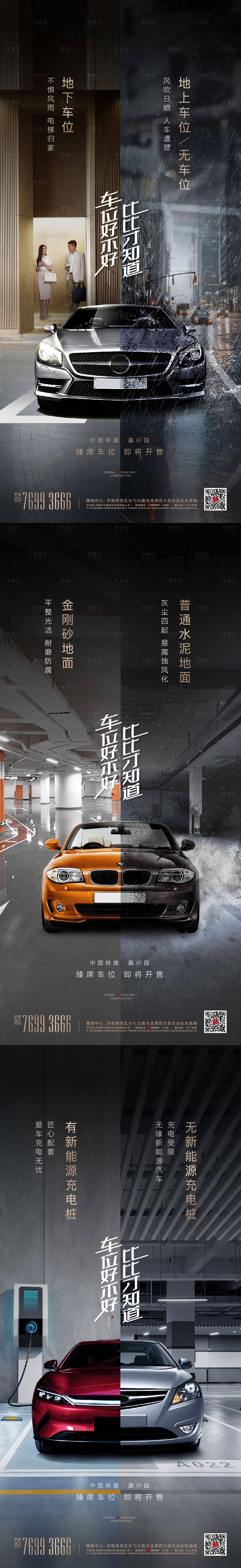 源文件下载【车位对比单图】编号：94180013811228538