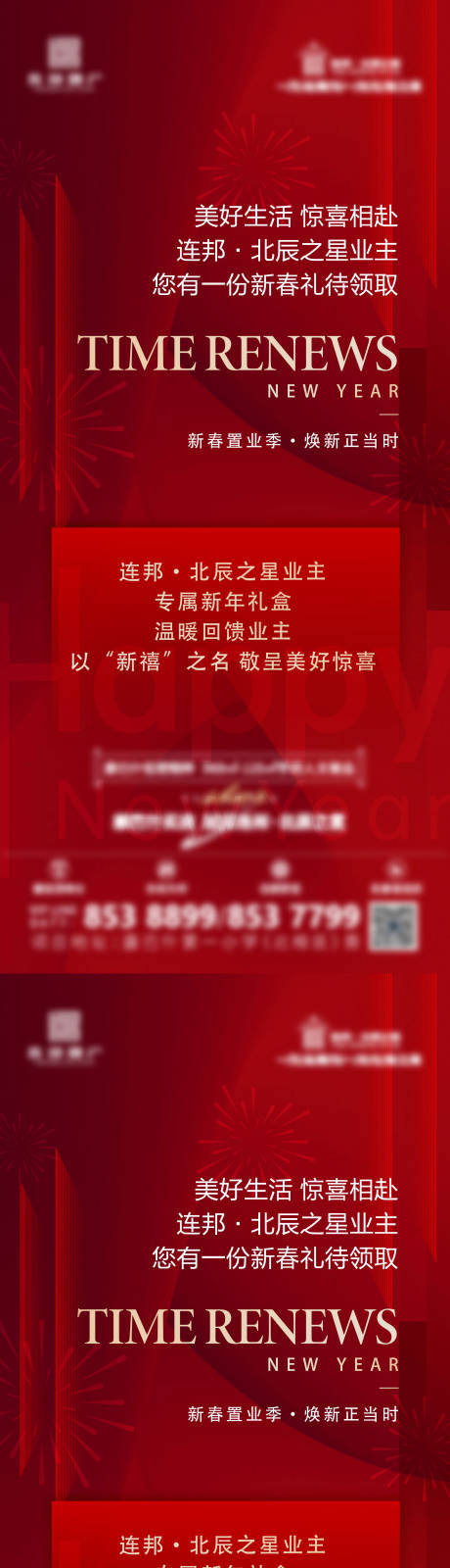 源文件下载【房地产新年好礼系列海报】编号：51850013688862162