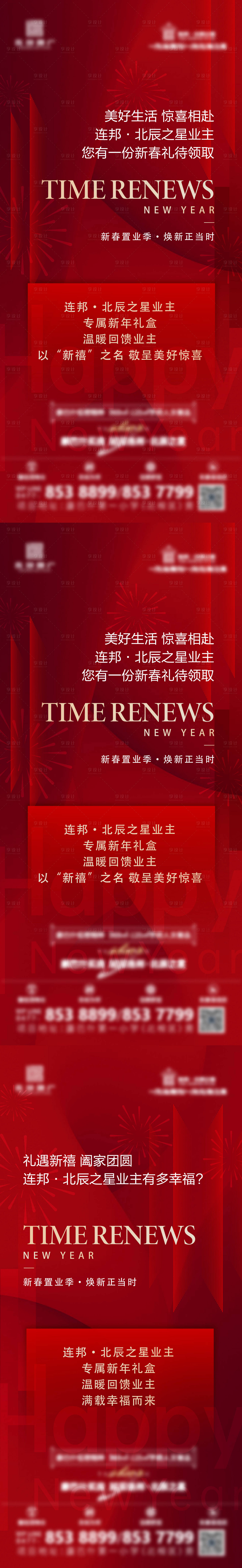 源文件下載【享設計】搜索編號：51850013688862162【房地產新年好禮系列海報】