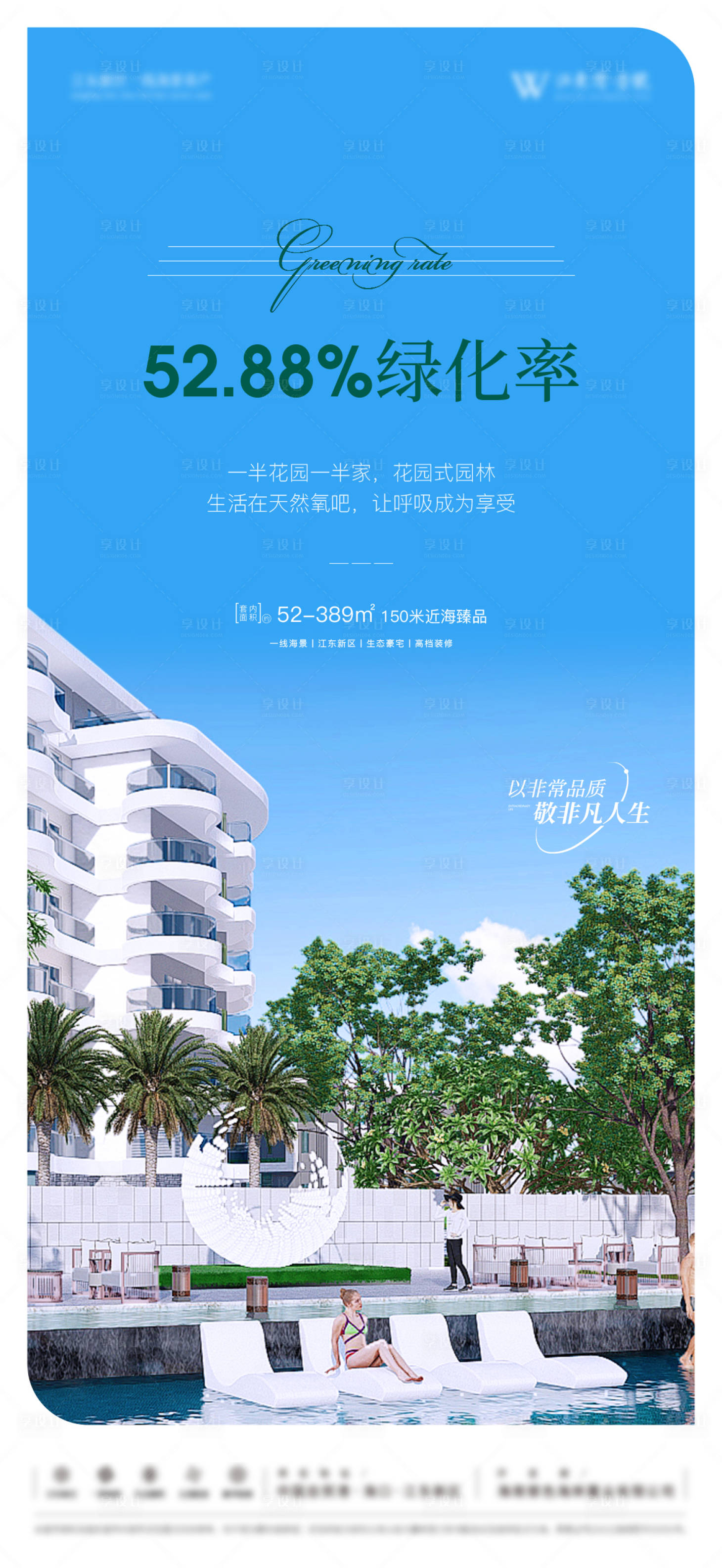 源文件下载【地产绿化率价值点海报】编号：12900013671895028