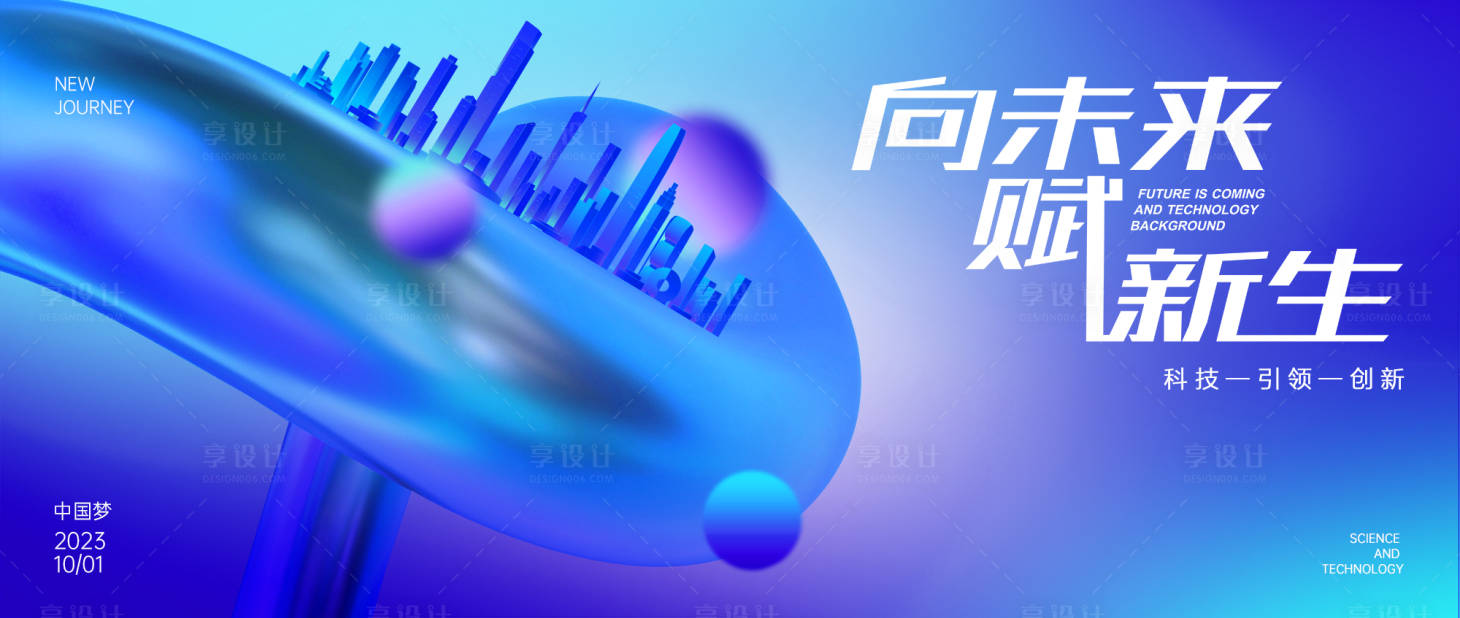 源文件下载【享设计】搜索编号：29340013800504387【商务智能年会活动背景板】
