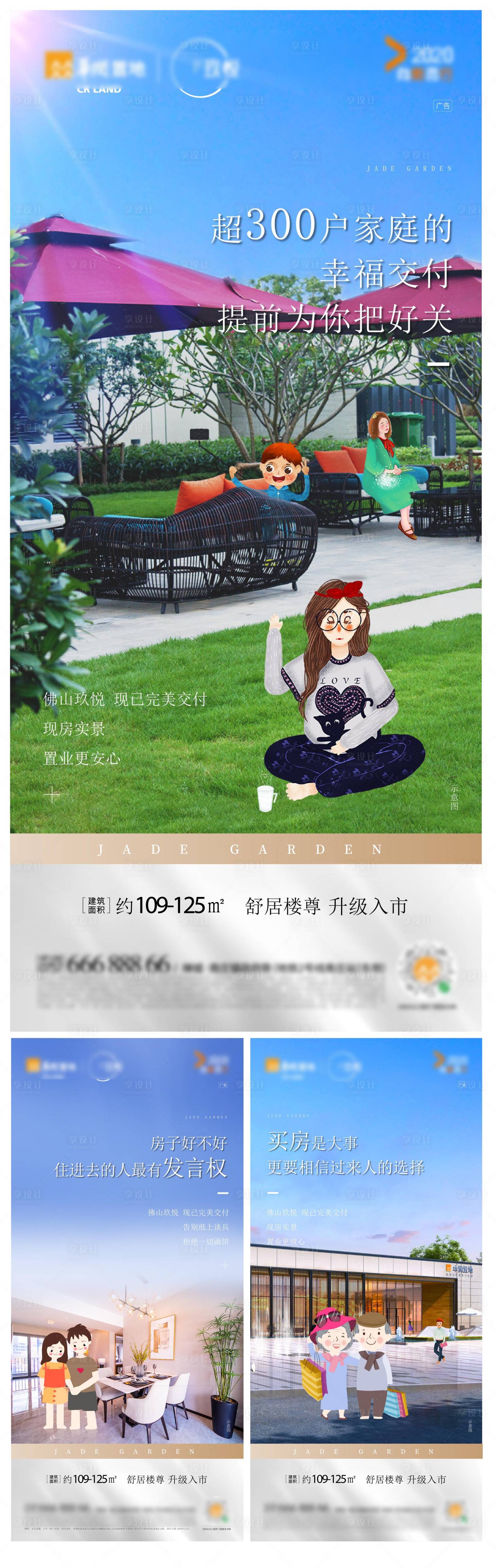 源文件下載【享設計】搜索編號：78660013861178582【地產價值海報】