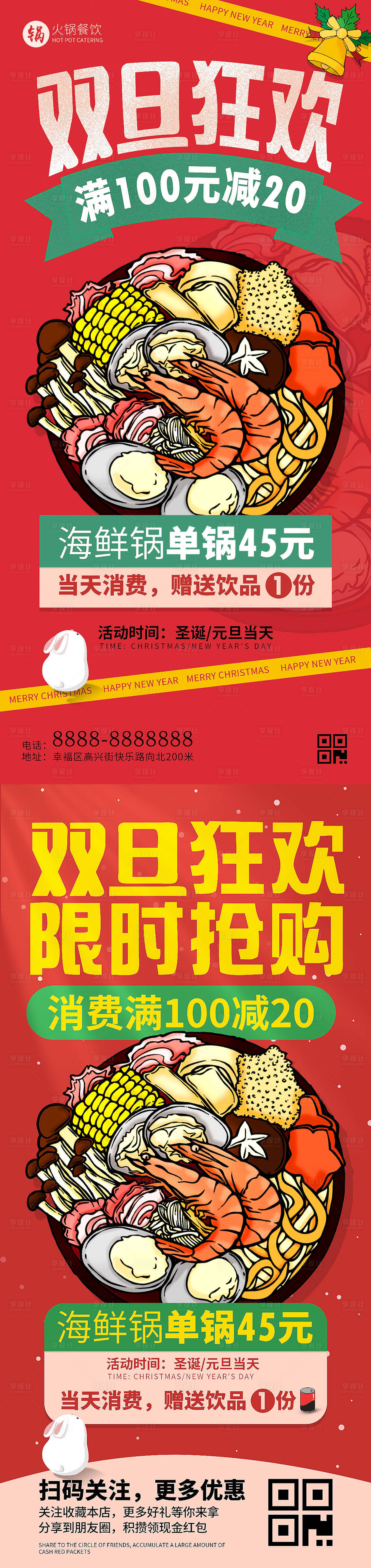 源文件下载【双旦餐饮美食火锅促销海报】编号：75900013967149660