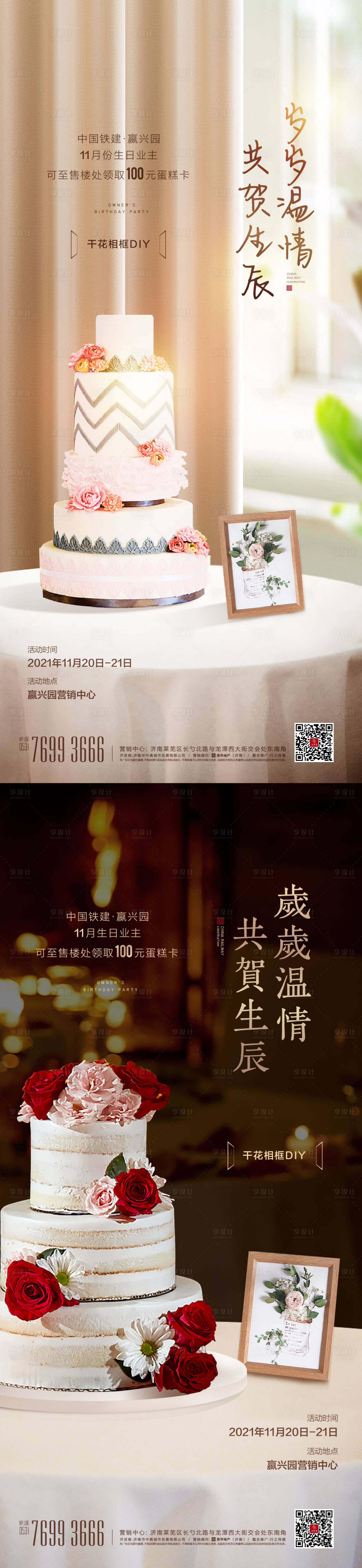 源文件下載【生日會單圖】編號：65910013862992027