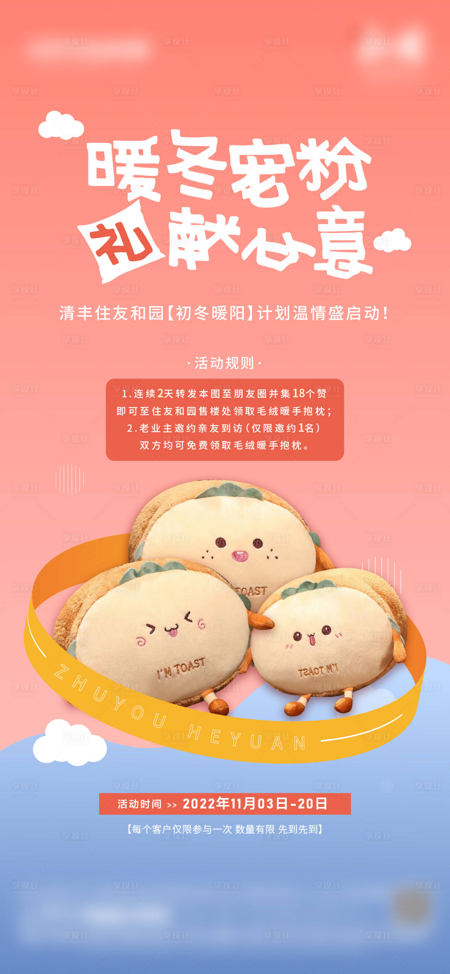 源文件下载【地产送抱枕海报 】编号：21180013968568678